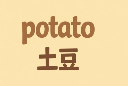 potato土豆官网 - 官方正版即时通讯软件